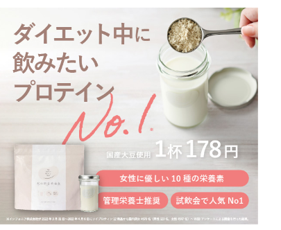 健康志向のダイエット中の女性に送る国産大豆プロテインをおすすめ