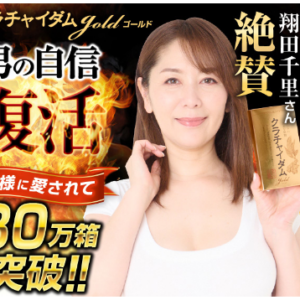 イザという時に男の自信が欲しい健康的な彼にクラチャイダムをおすすめ