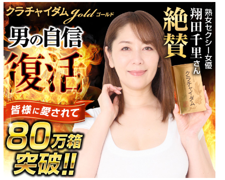 イザという時に男の自信が欲しい健康的な彼にクラチャイダムをおすすめ
