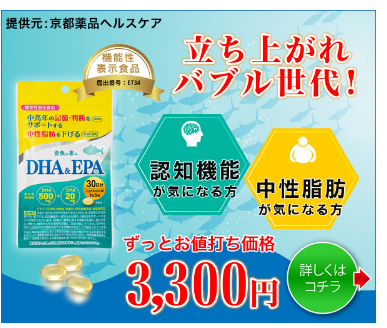 中性脂肪が高め、青魚少なめの方健康維持のためDHA＆EPAをおすすめ