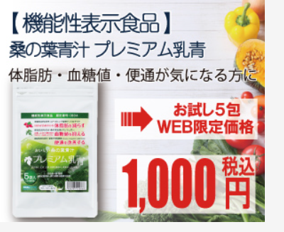 体脂肪、血糖値が気になる人に健康な体つくりに桑の葉青汁をおすすめ