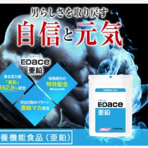 自信と元気を取り戻す健康維持のためエデース亜鉛をおすすめ