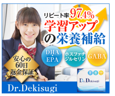 健康維持のためお子様の学習アップの栄養補給をおすすめ