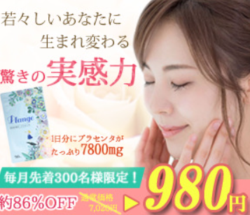 肌の衰えや疲れなど健康のためにプラセンタサプリのプランジュをおすすめ