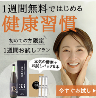 健康志向の方へ体質改善のため腸を整える本気の酵素をおすすめ