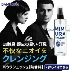 加齢に伴うニオイの悩みを抱えるあなたへ健康美容にダメリーノをおすすめ